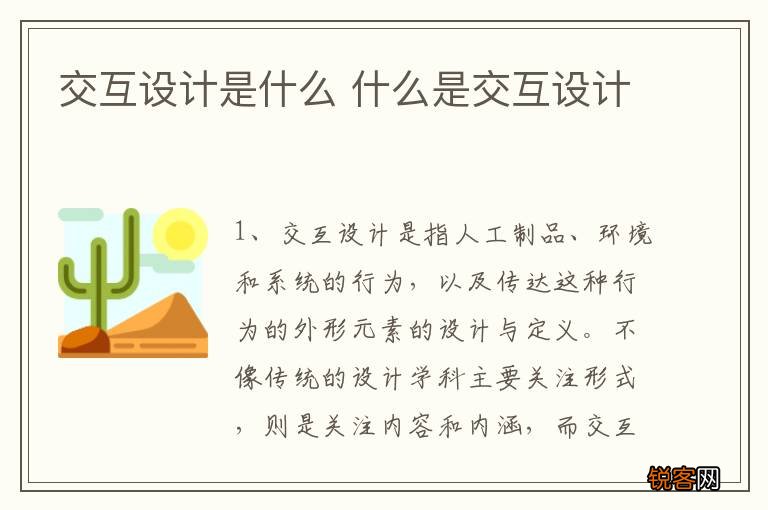 交互设计是什么 什么是交互设计