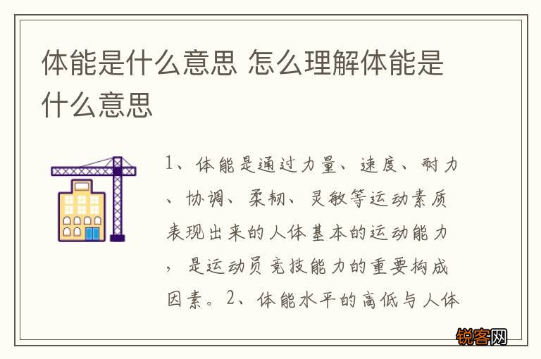 体能是什么意思 怎么理解体能是什么意思