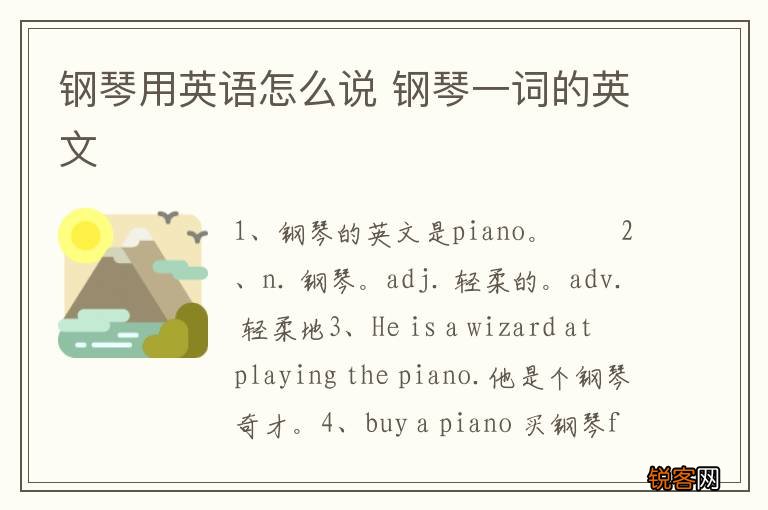 钢琴用英语怎么说 钢琴一词的英文