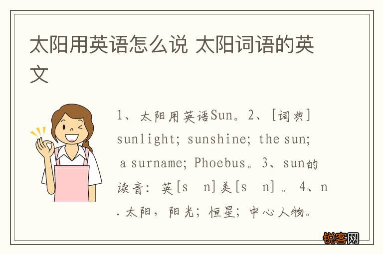太阳用英语怎么说 太阳词语的英文