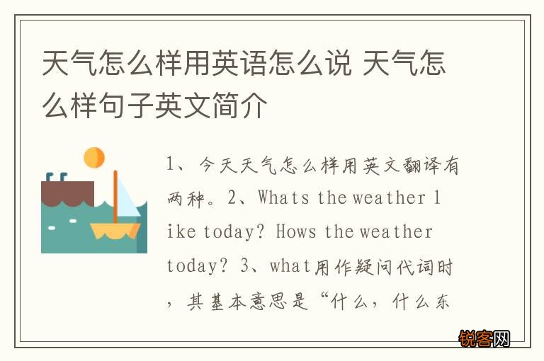 天气怎么样用英语怎么说 天气怎么样句子英文简介
