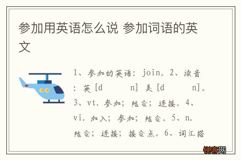 参加用英语怎么说 参加词语的英文