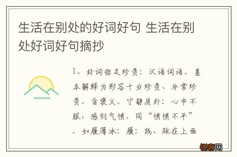 生活在别处的好词好句 生活在别处好词好句摘抄