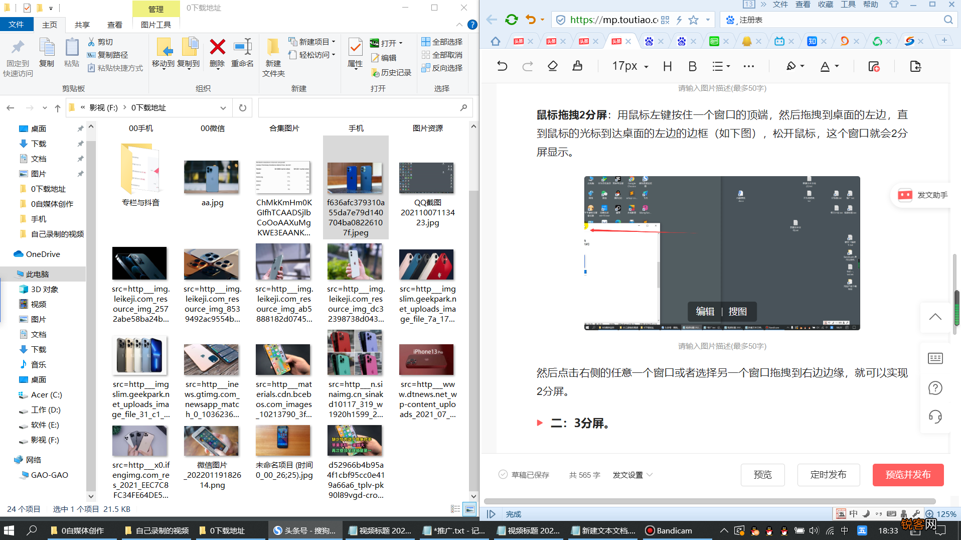 电脑怎么同时显示两个窗口 电脑桌面怎样分屏显示？