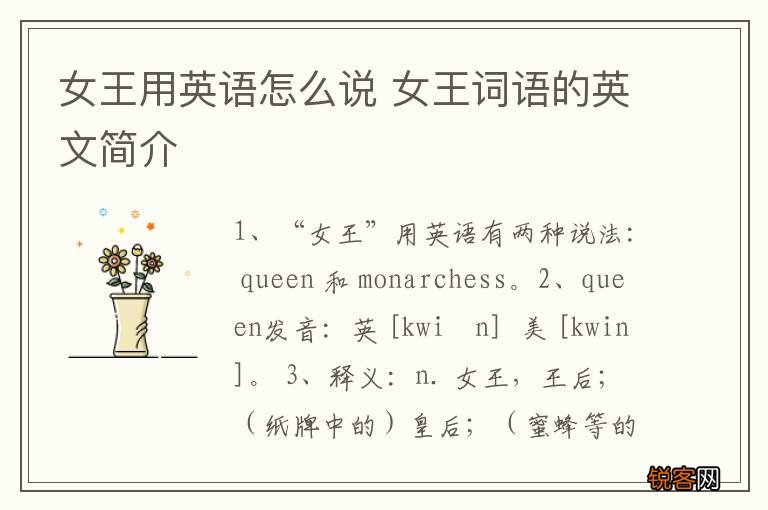 女王用英语怎么说 女王词语的英文简介