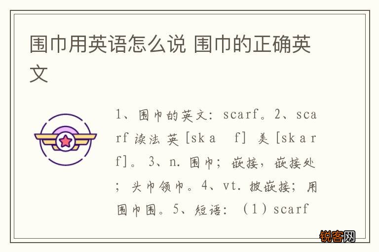 围巾用英语怎么说 围巾的正确英文