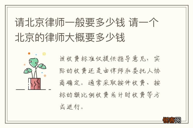 请北京律师一般要多少钱 请一个北京的律师大概要多少钱