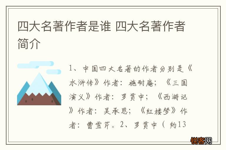四大名著作者是谁 四大名著作者简介