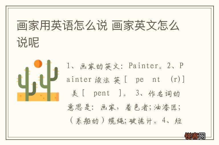 画家用英语怎么说 画家英文怎么说呢