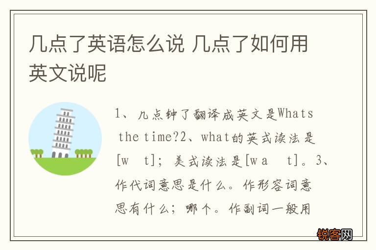 几点了英语怎么说 几点了如何用英文说呢