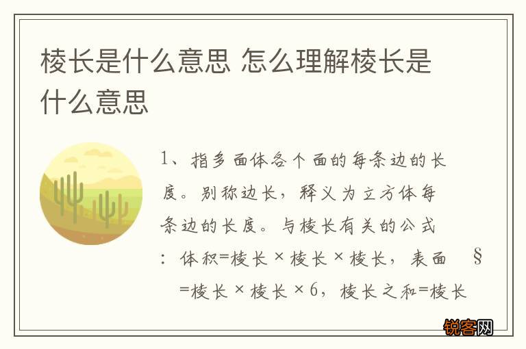 棱长是什么意思 怎么理解棱长是什么意思