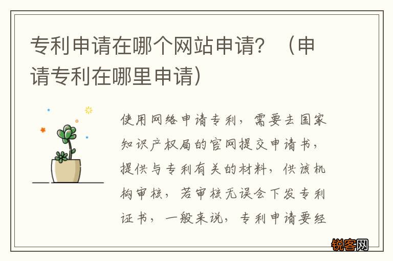 申请专利在哪里申请 专利申请在哪个网站申请？