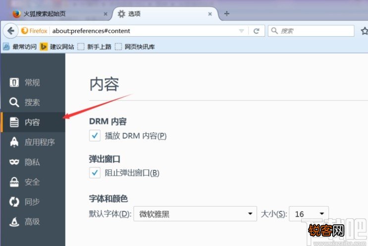 火狐浏览器添加信任站点的操作方法