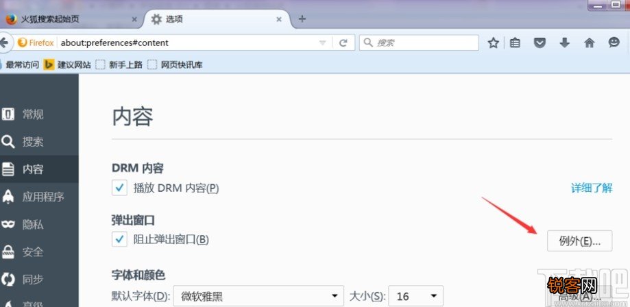 火狐浏览器添加信任站点的操作方法