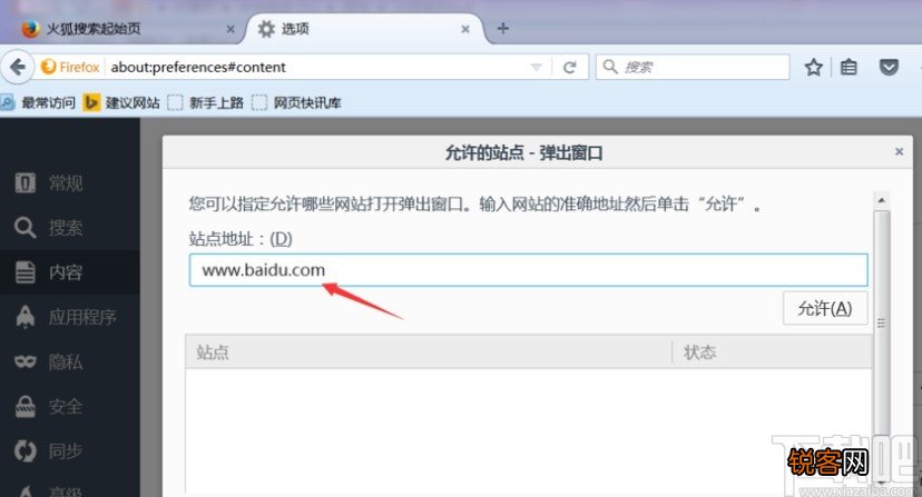 火狐浏览器添加信任站点的操作方法