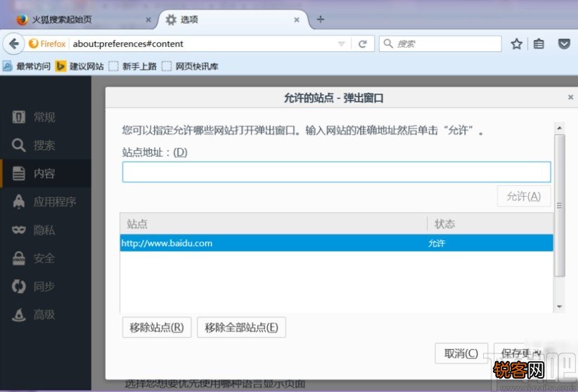 火狐浏览器添加信任站点的操作方法