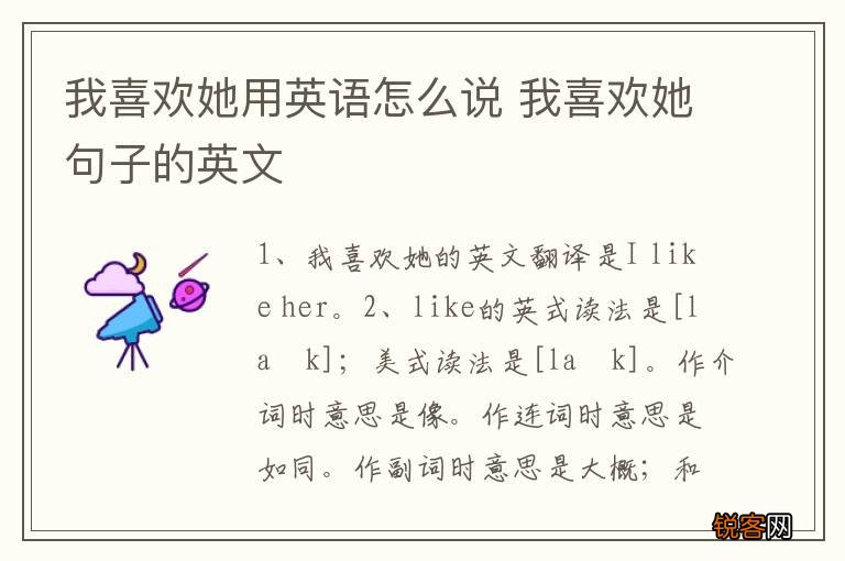 我喜欢她用英语怎么说 我喜欢她句子的英文