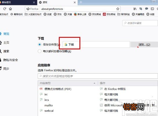 火狐浏览器更改下载路径的方法