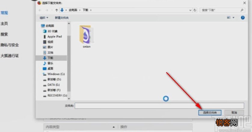 火狐浏览器更改下载路径的方法
