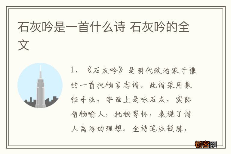 石灰吟是一首什么诗 石灰吟的全文