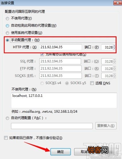 火狐浏览器设置网络代理的方法