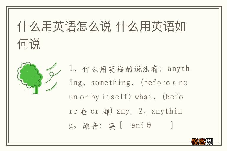 什么用英语怎么说 什么用英语如何说