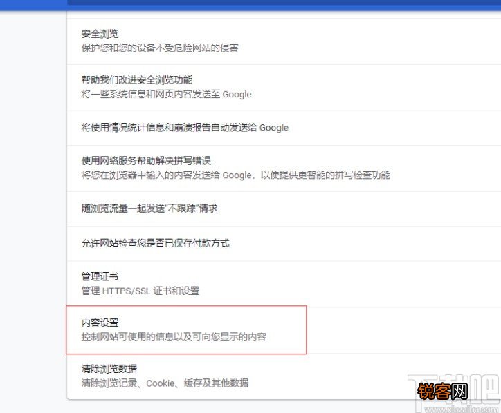 chrome取消拦截窗口的操作方法