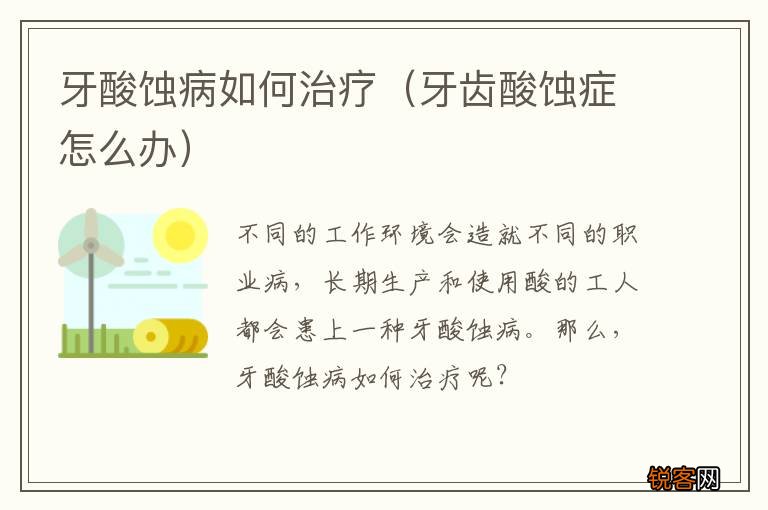 牙齿酸蚀症怎么办 牙酸蚀病如何治疗