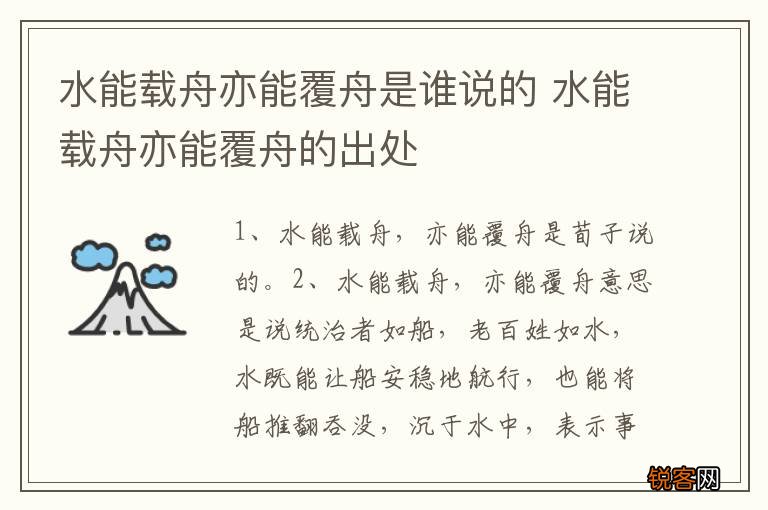 水能载舟亦能覆舟是谁说的 水能载舟亦能覆舟的出处