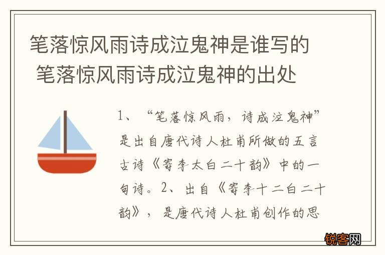 笔落惊风雨诗成泣鬼神是谁写的 笔落惊风雨诗成泣鬼神的出处