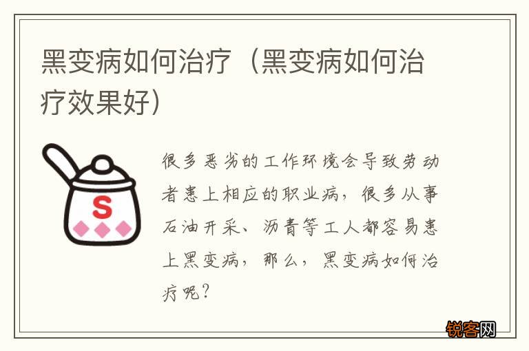 黑变病如何治疗效果好 黑变病如何治疗