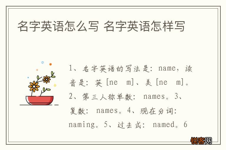 名字英语怎么写 名字英语怎样写