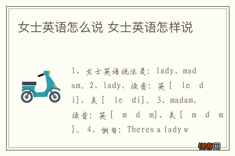 女士英语怎么说 女士英语怎样说
