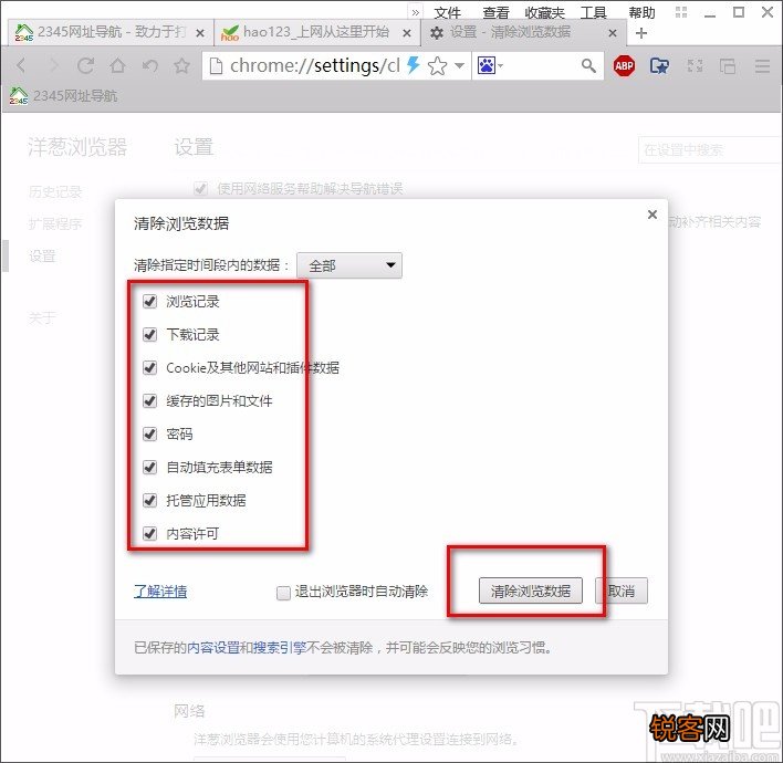 洋葱浏览器清除浏览数据的方法