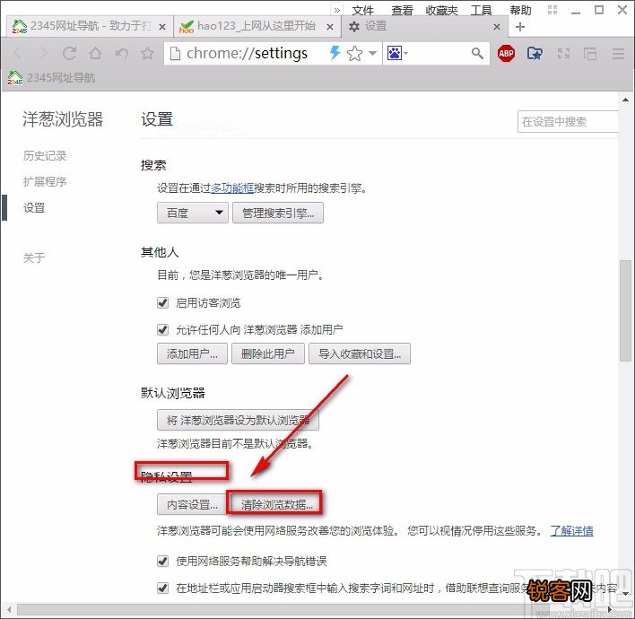 洋葱浏览器清除浏览数据的方法