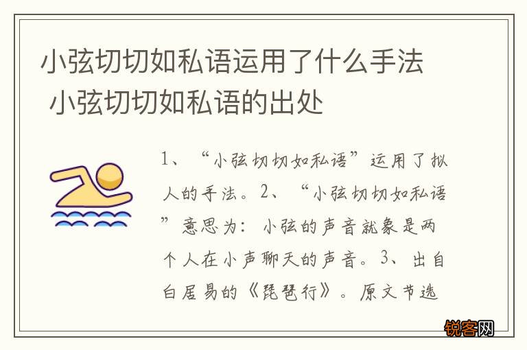 小弦切切如私语运用了什么手法 小弦切切如私语的出处