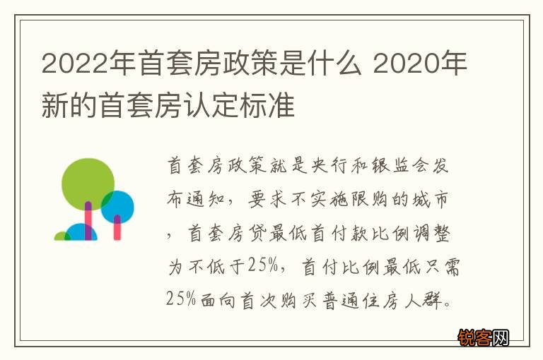 2022年首套房政策是什么 2020年新的首套房认定标准