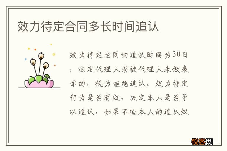 效力待定合同多长时间追认