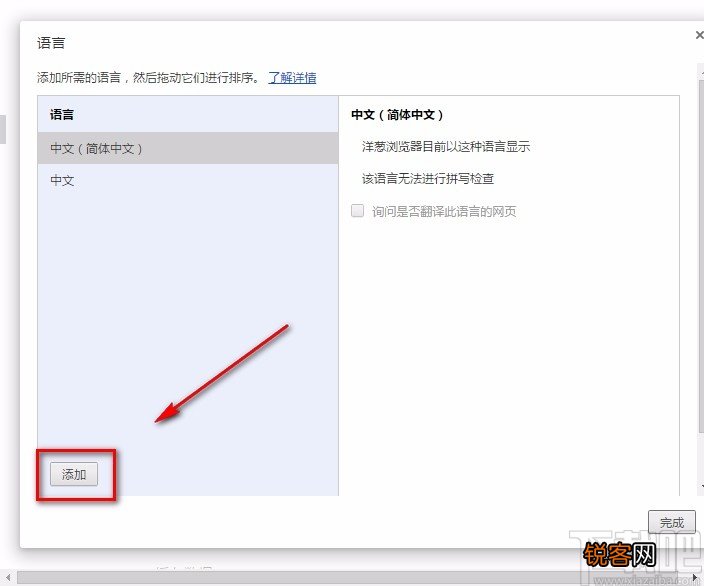 洋葱浏览器设置语言的方法