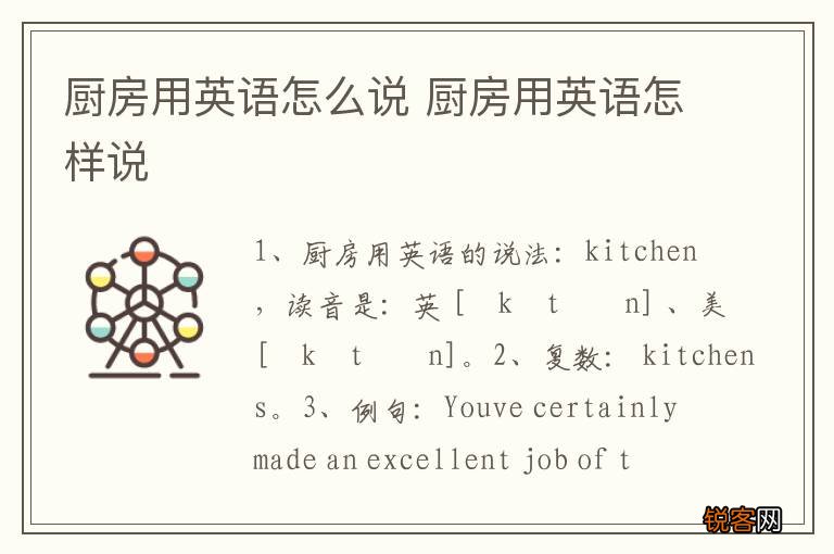 厨房用英语怎么说 厨房用英语怎样说