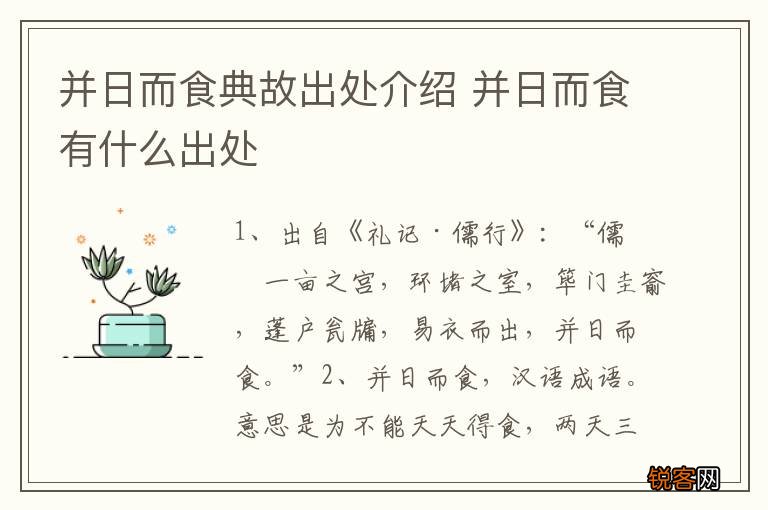 并日而食典故出处介绍 并日而食有什么出处