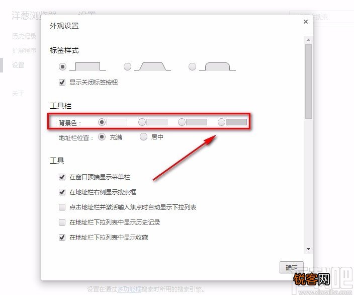 洋葱浏览器设置背景色的方法
