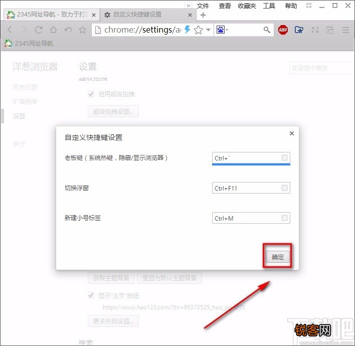 洋葱浏览器自定义快捷键的方法