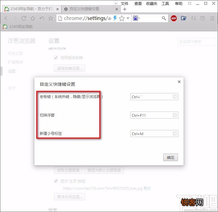 洋葱浏览器自定义快捷键的方法