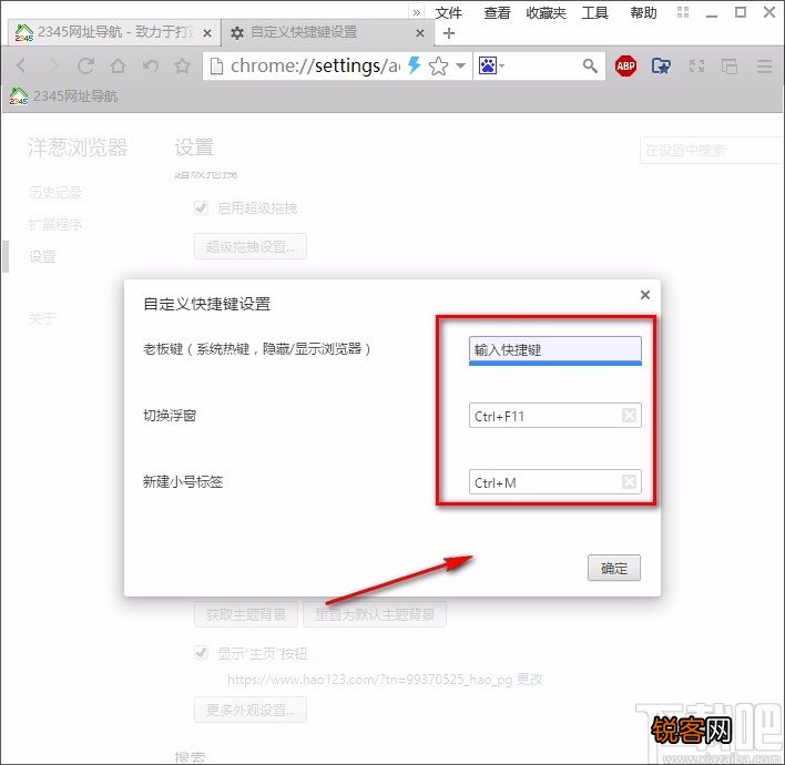 洋葱浏览器自定义快捷键的方法