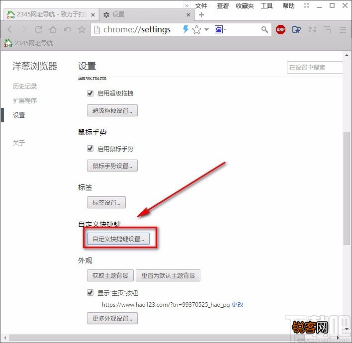 洋葱浏览器自定义快捷键的方法