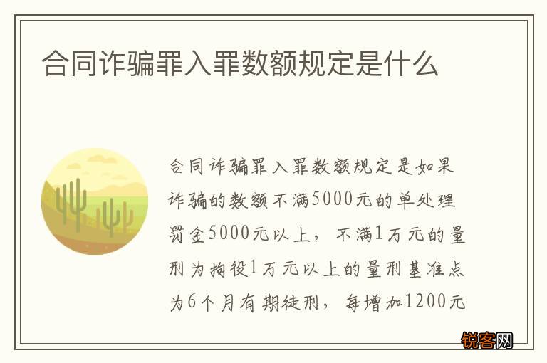 合同诈骗罪入罪数额规定是什么
