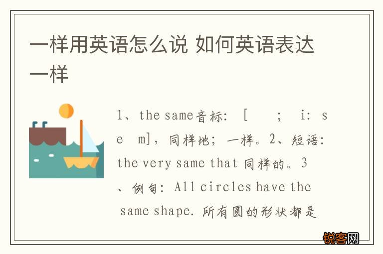 一样用英语怎么说 如何英语表达一样