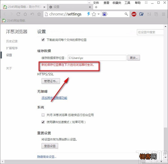 洋葱浏览器设置缓存数据保存位置的方法