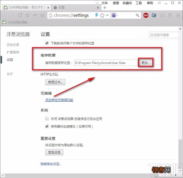 洋葱浏览器设置缓存数据保存位置的方法
